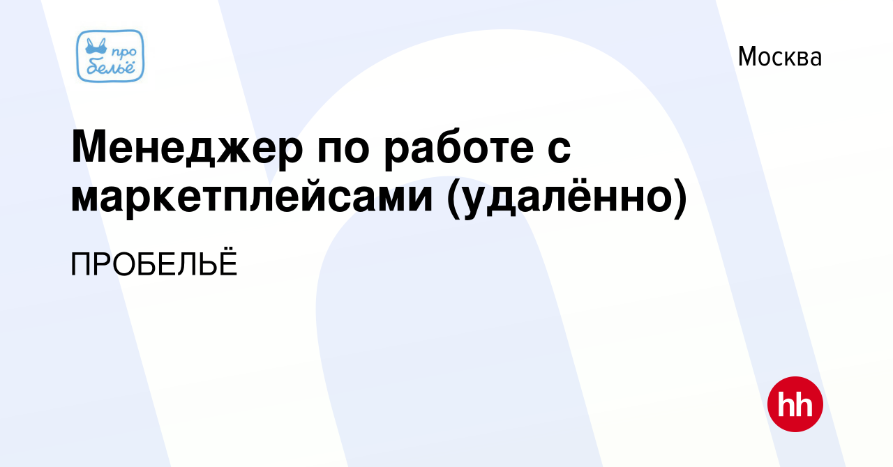 Вакансии менеджер маркетплейсов удаленно без опыта работы. Работа в маркетплейсах удаленно. Менеджер по работе с маркетплейсами курсы.