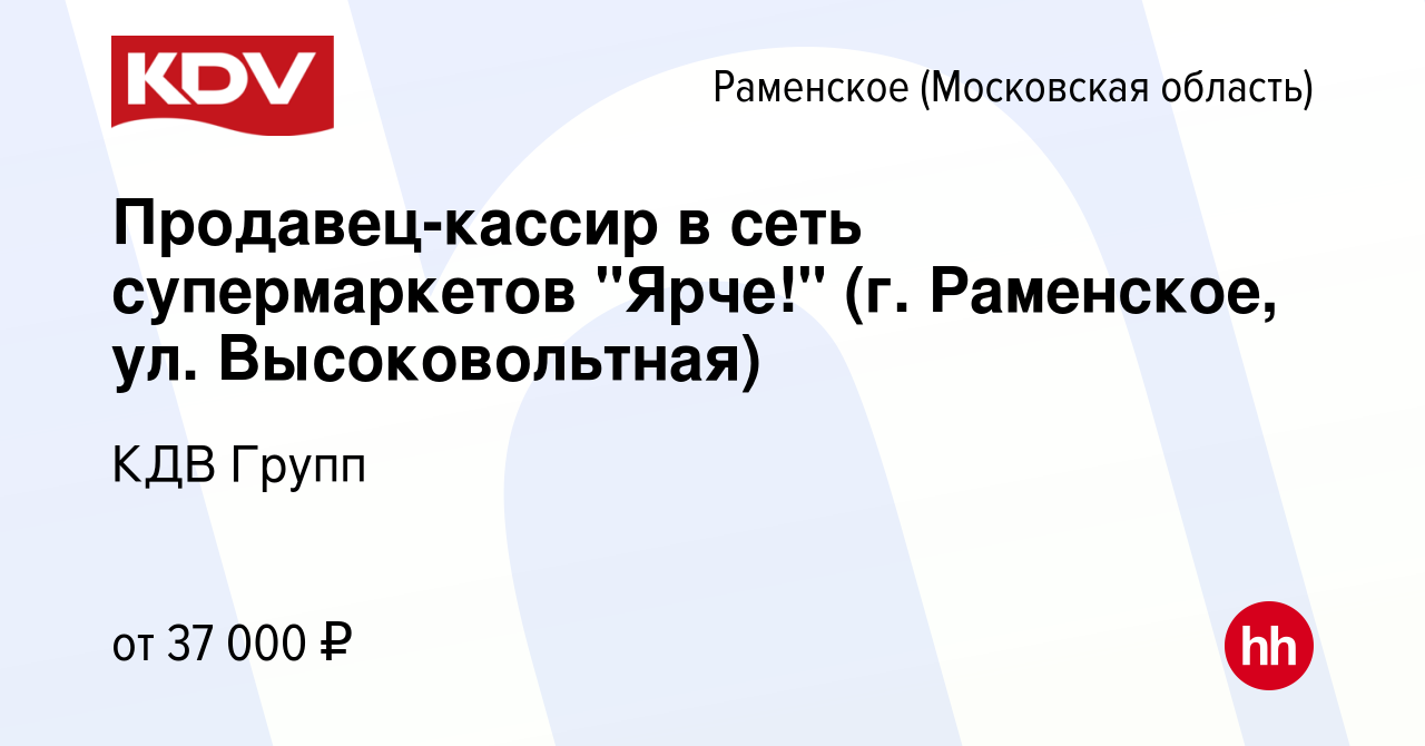 Вакансия Продавец-кассир в сеть супермаркетов 