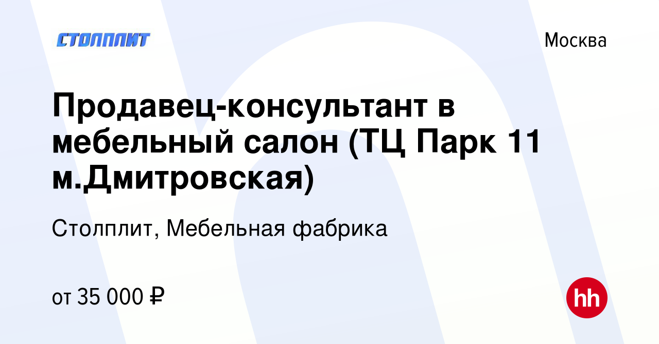 Работа продавцом в мебельном