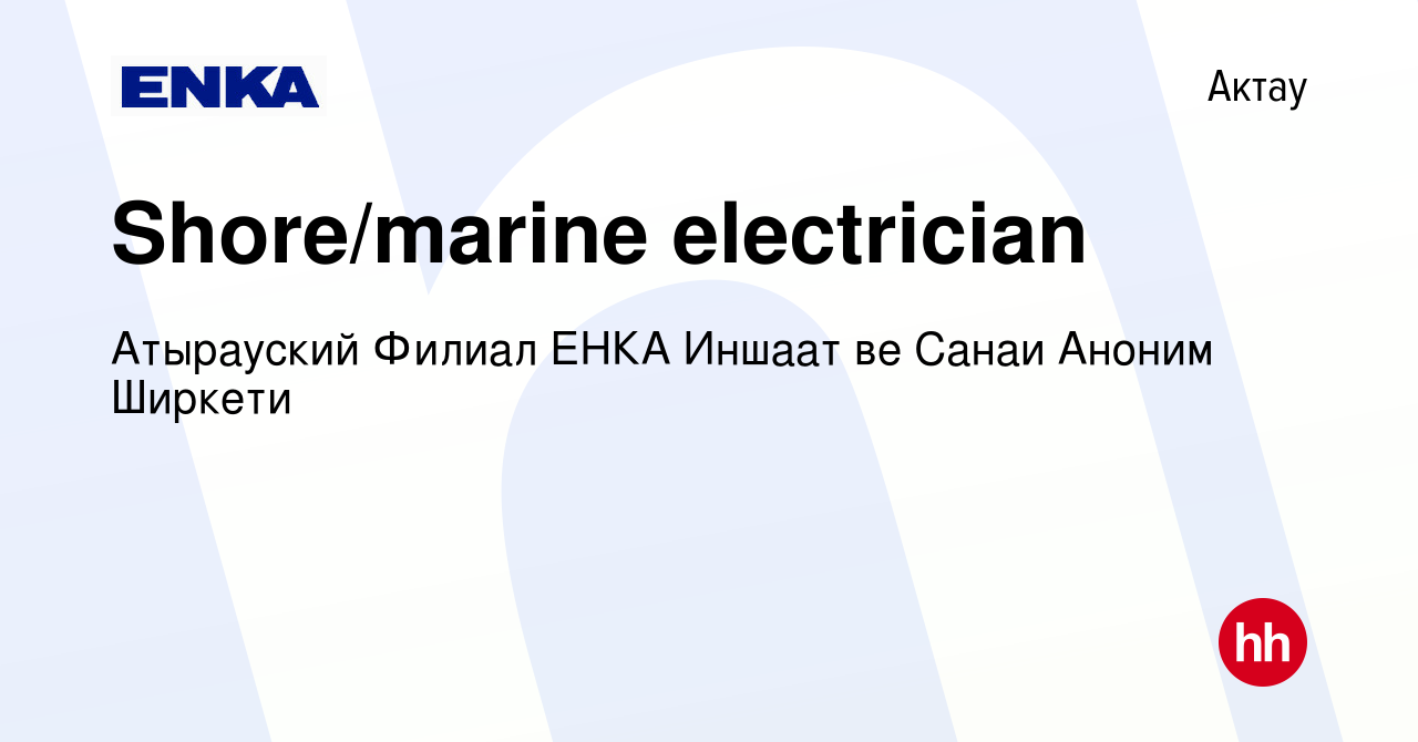 Вакансия Shore/marine electrician в Актау, работа в компании Атырауский  Филиал ЕНКА Иншаат ве Санаи Аноним Ширкети (вакансия в архиве c 27 марта  2020)