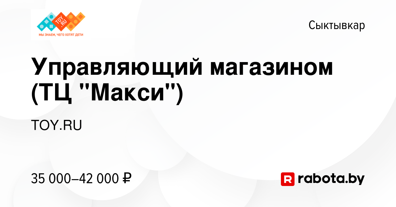 Вакансия Управляющий магазином (ТЦ 