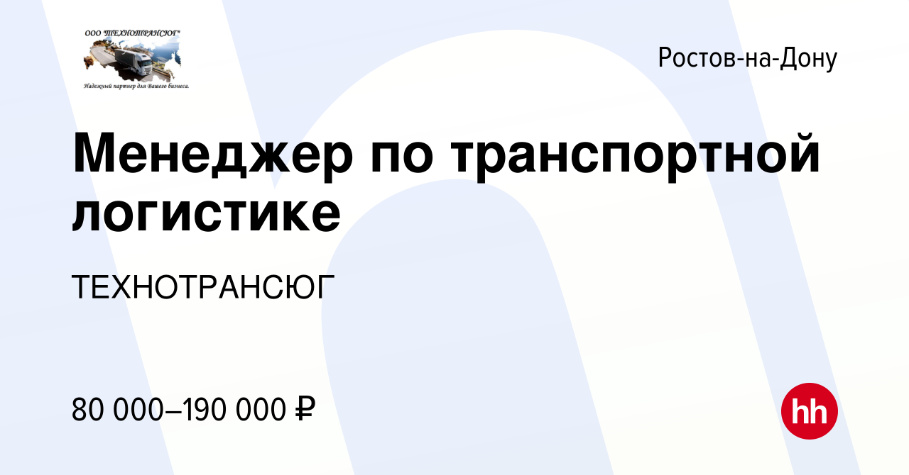 Транспортные компании ростов на дону работа