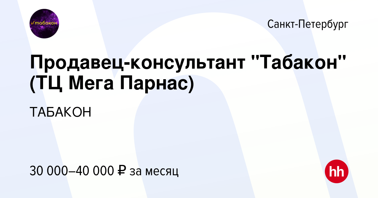 Вакансия Продавец-консультант 