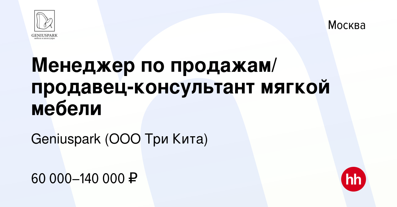 Продавец мягкой мебели вакансии