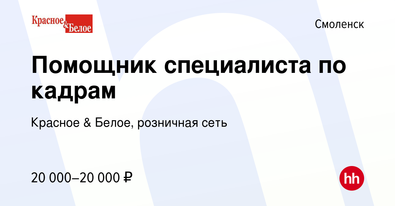 Работа в смоленском свежие вакансии