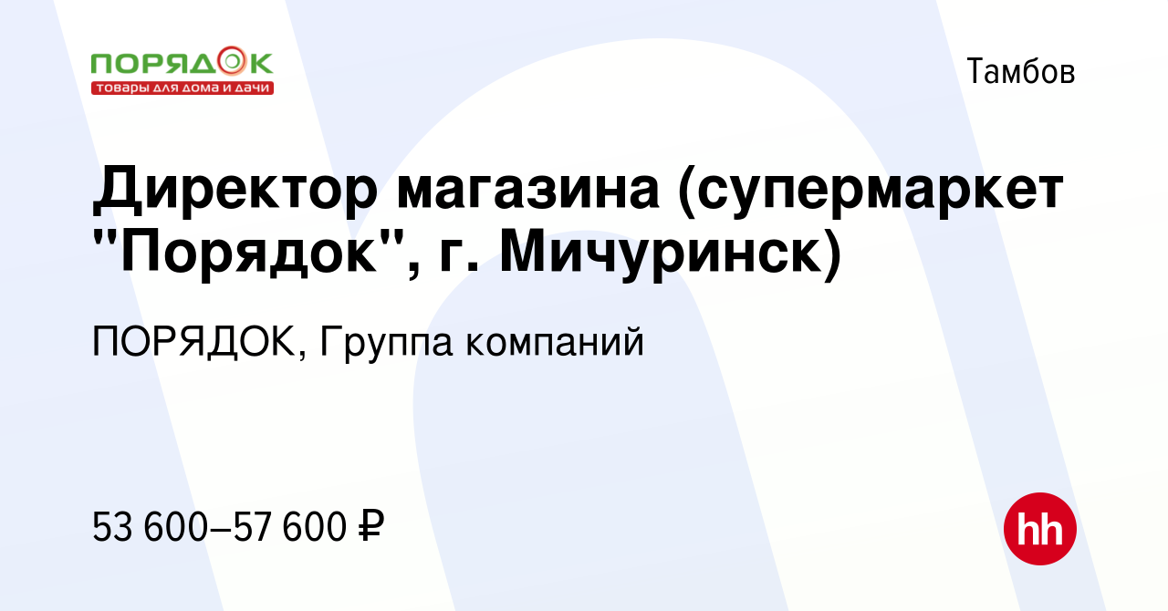 Работа в тамбове свежие вакансии