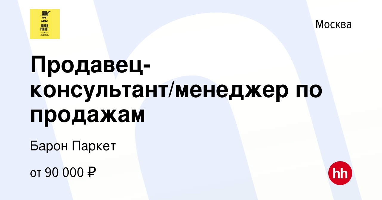 Барон паркет на нахимовском