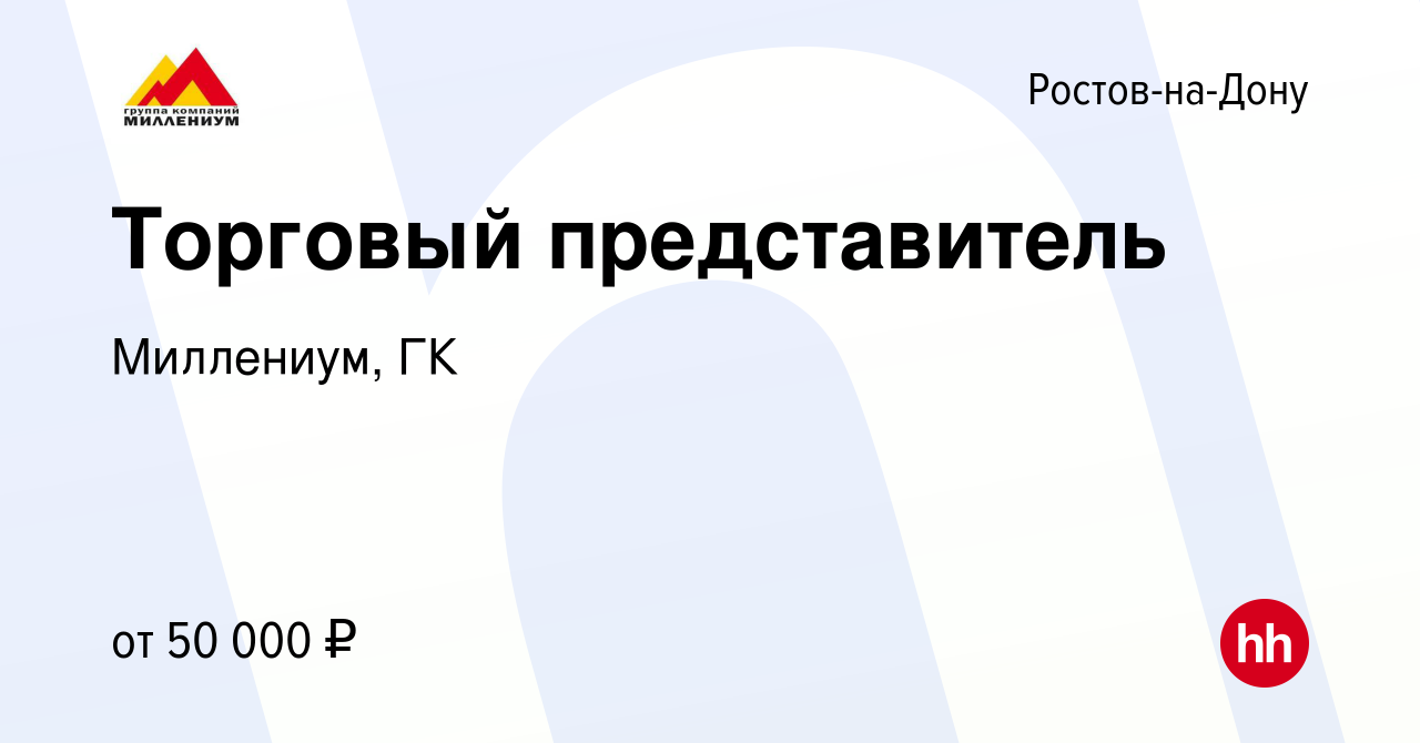 Торговый представитель ростов на дону. ГК практика Миллениум. Торговый представитель Липецк инструмент плюс отзывы.