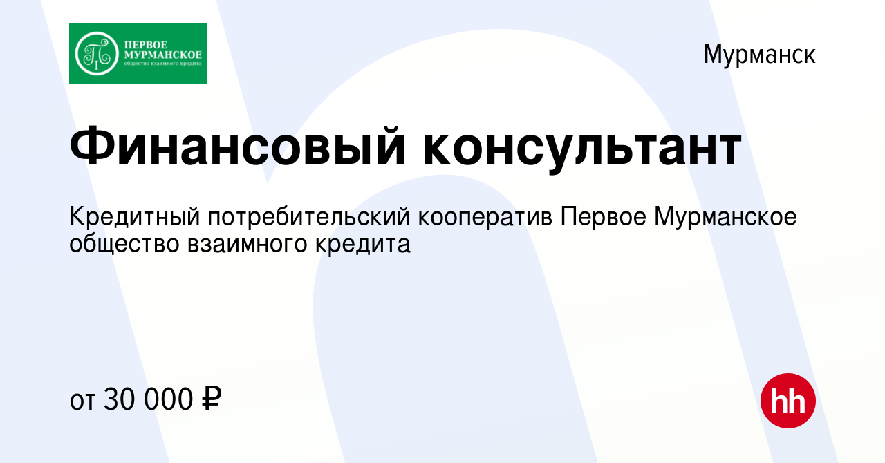 Первое мурманское общество взаимного кредита