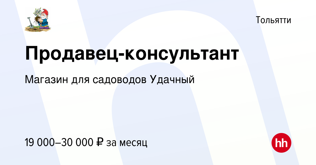 Подработка тольятти 16. Магазин удачный тольятти.