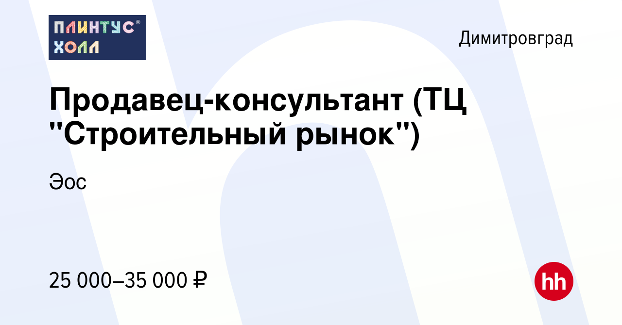 Вакансия Продавец-консультант (ТЦ 