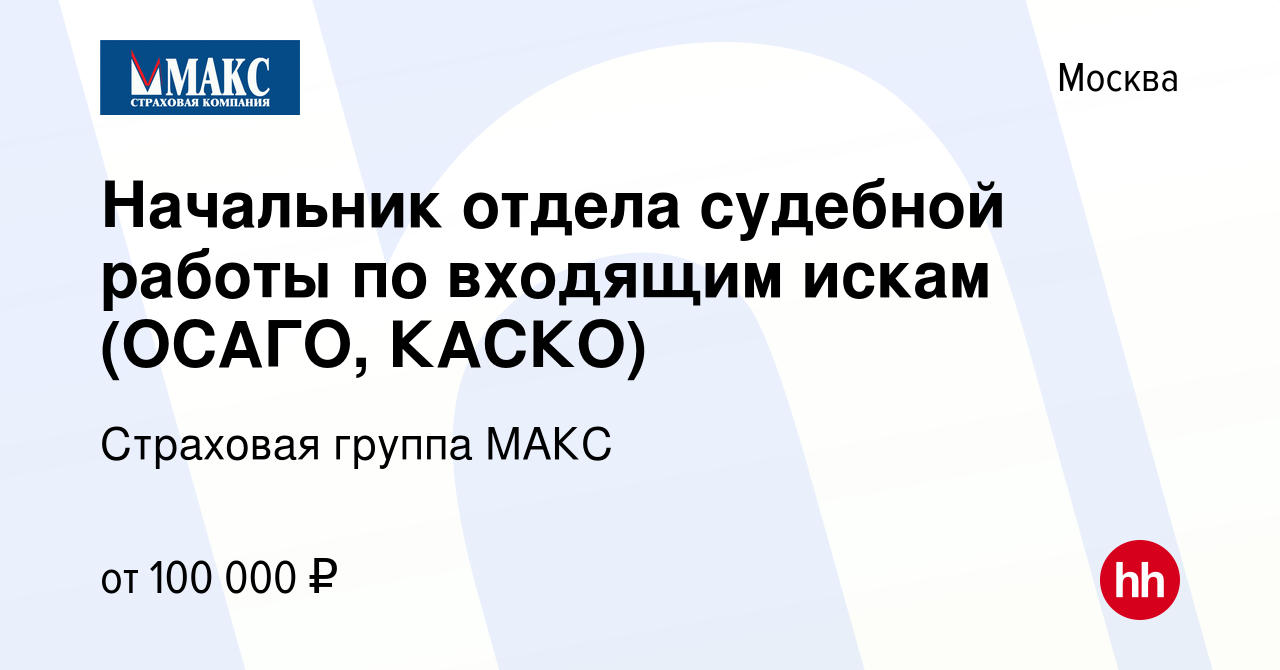 Каско макс страховая компания