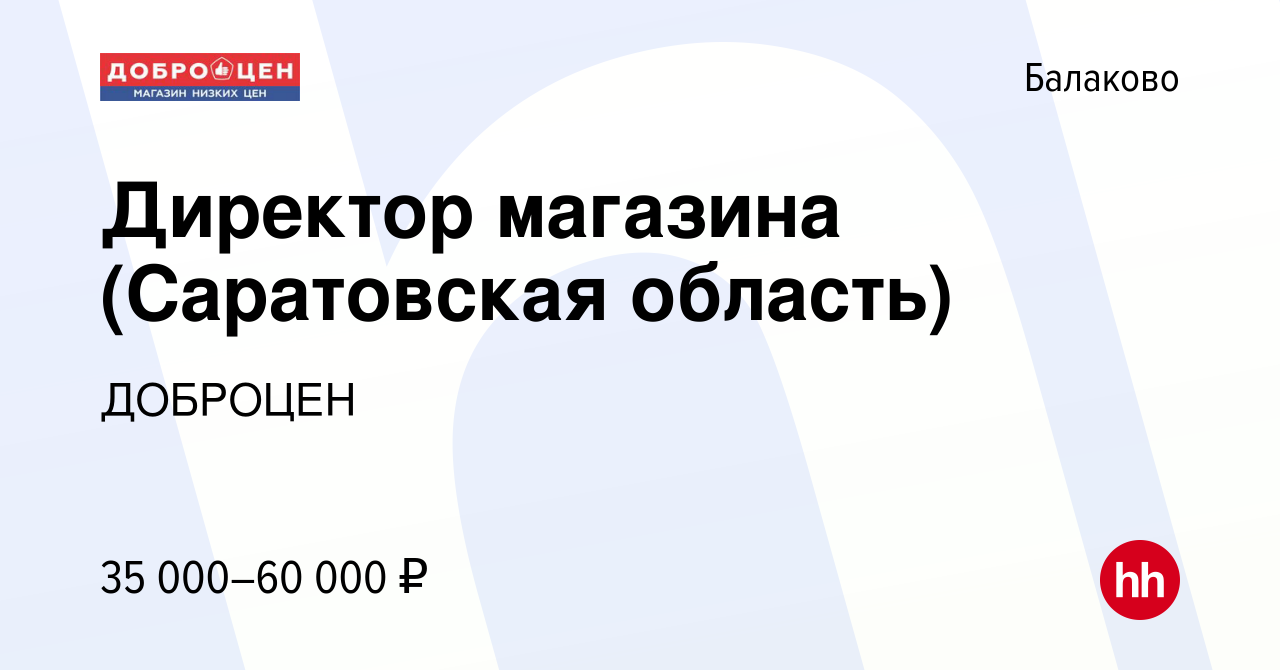 Балаково Саратовская Область Магазины