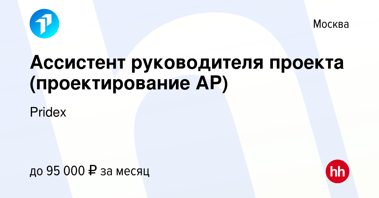 Ассистент руководителя проекта