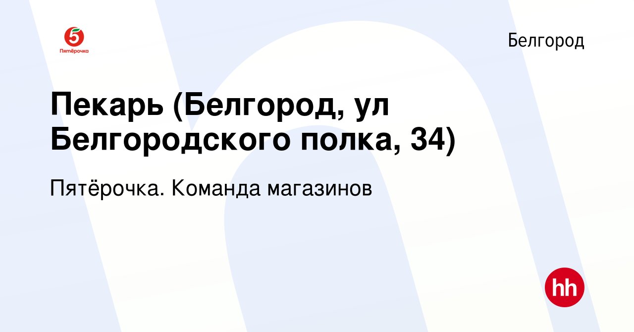 Ул белгородского полка д 34