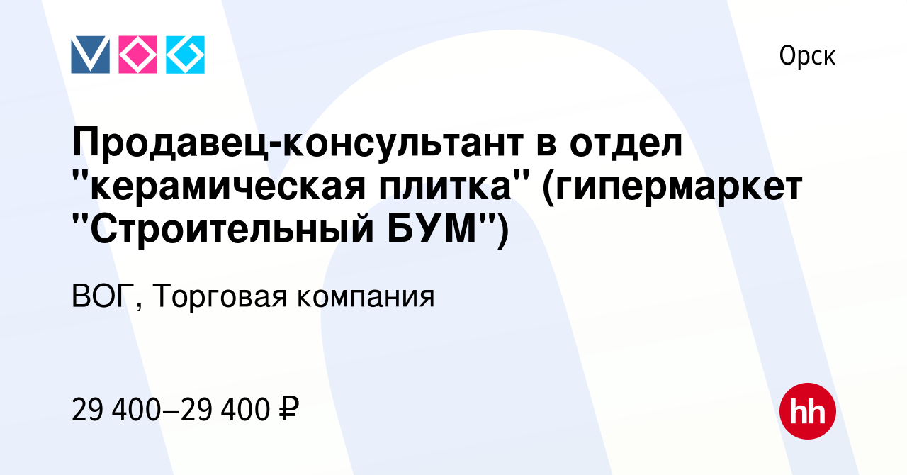 Вакансия Продавец-консультант в отдел 