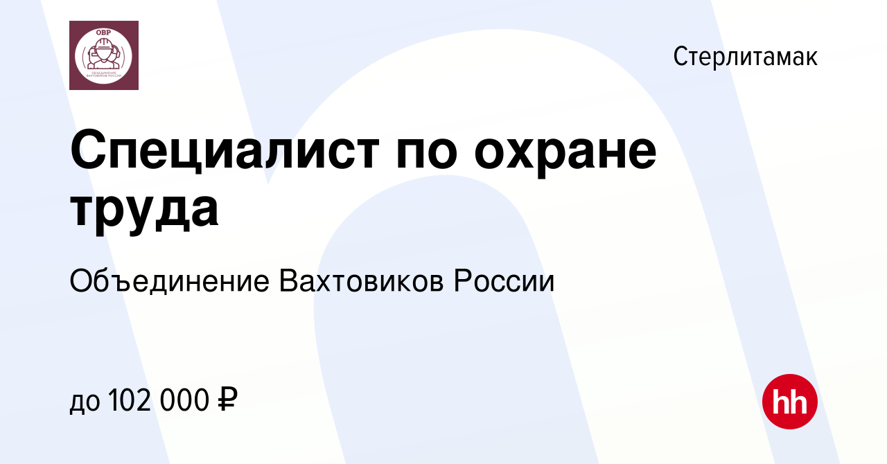 Вакансии специалист по охране труда тобольск