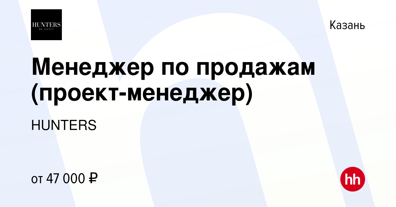 Хантер вакансии архангельск