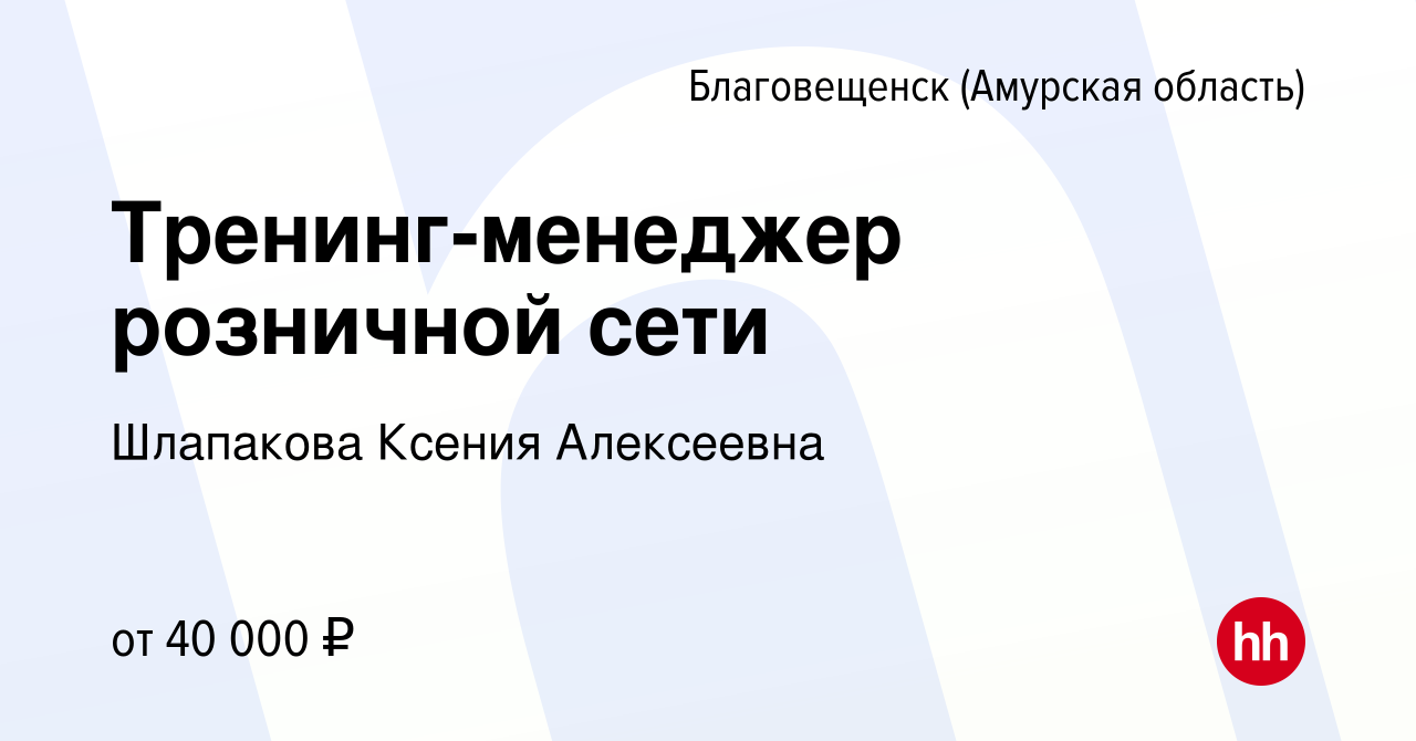 Работа благовещенск амурская область вакансии