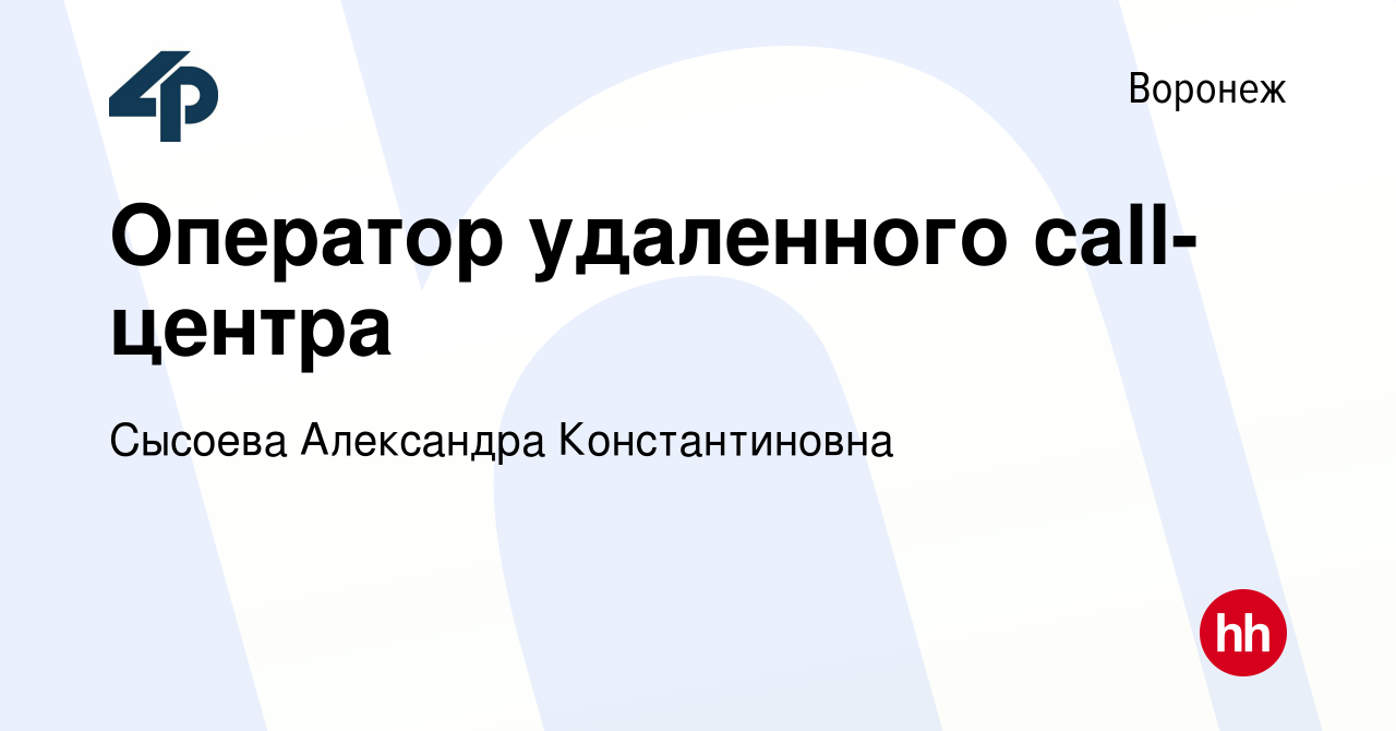 Колл центры воронеж вакансии. Старший контролер-кассир. Работа в Витебске вакансии на сегодня. Работа Витебск вакансии.