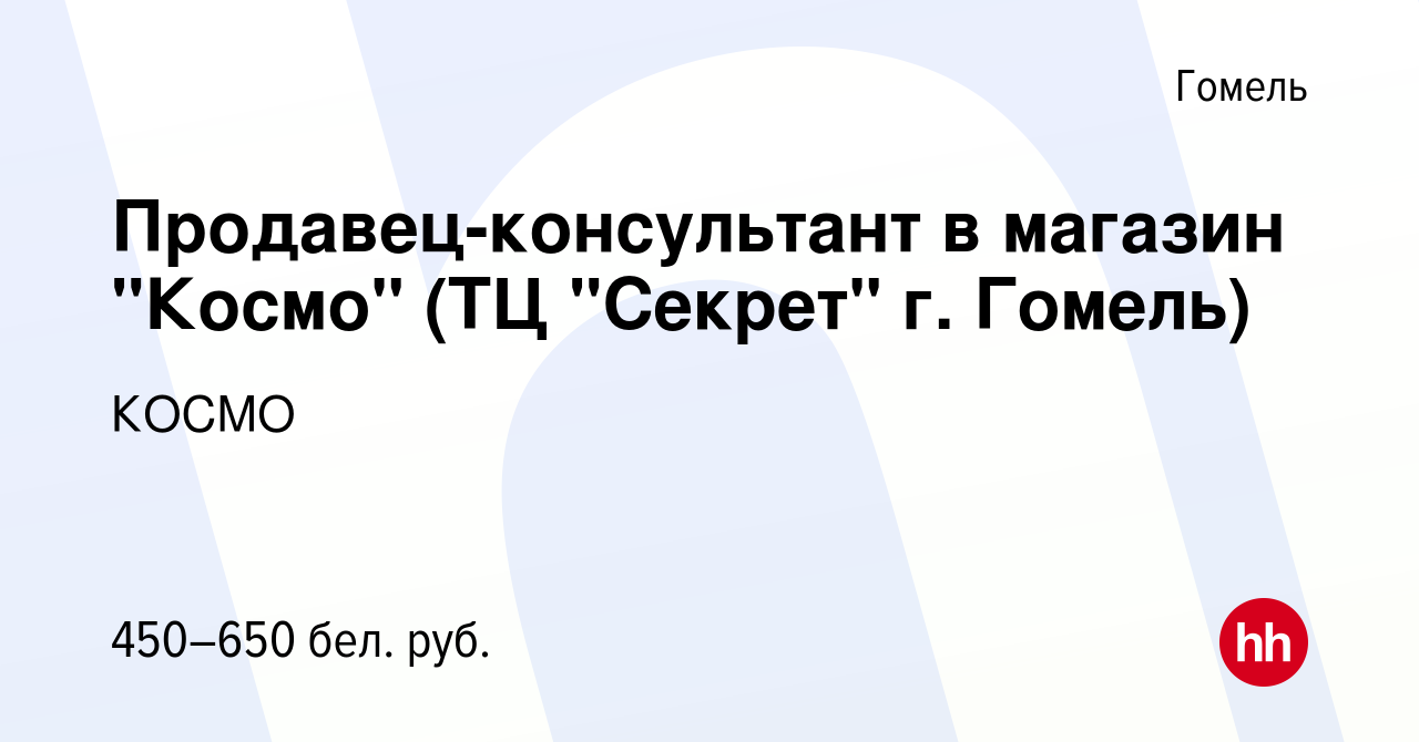 Вакансия Продавец-консультант в магазин 