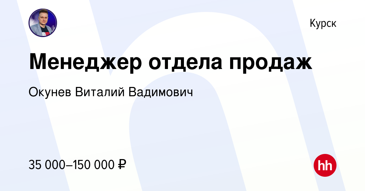 Работа в курске вакансии