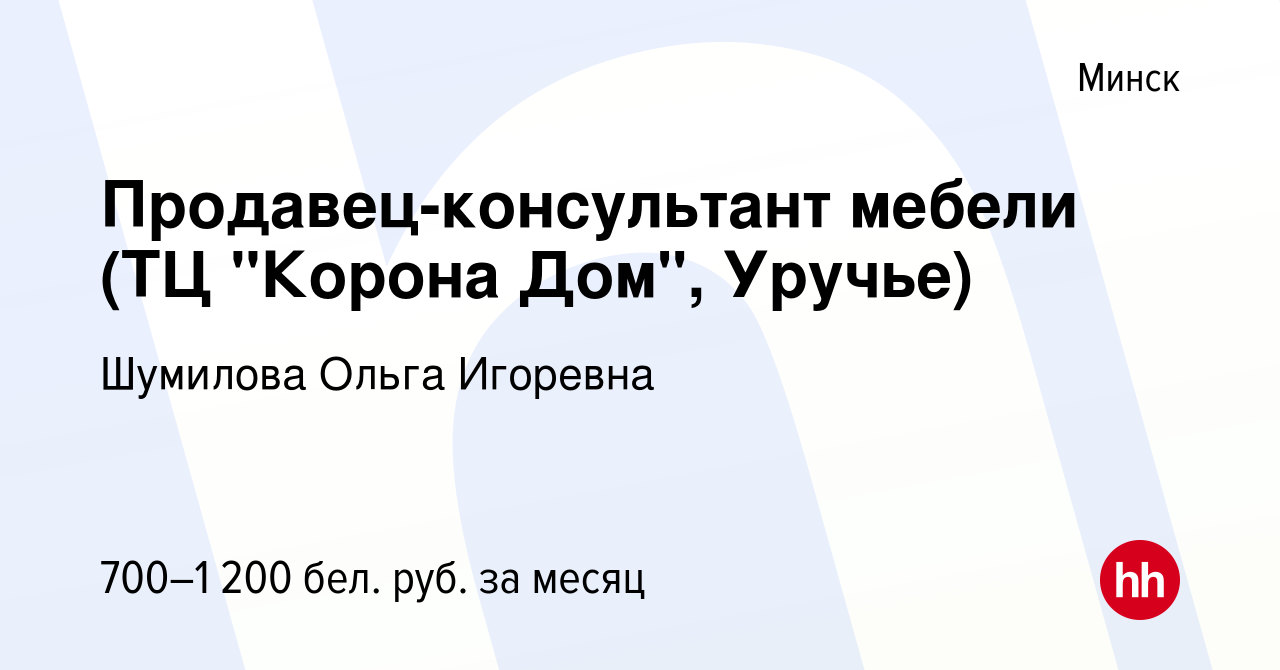 Тц корона уручье мебель