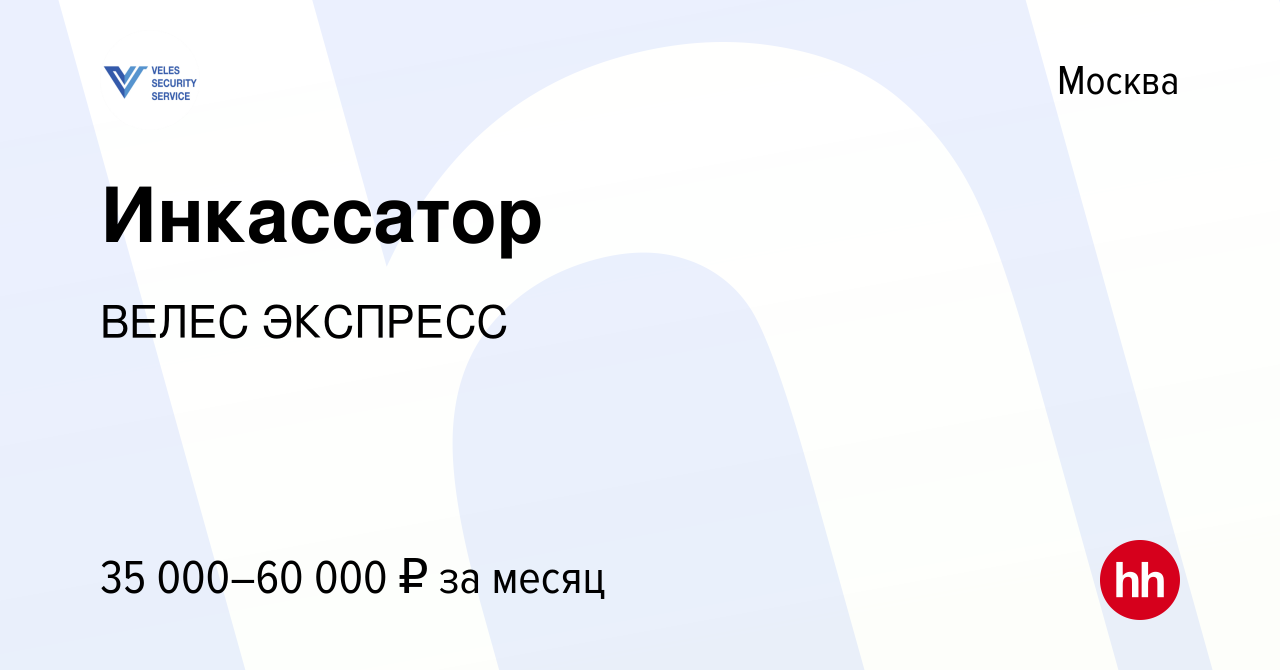 велес экспресс инкассация