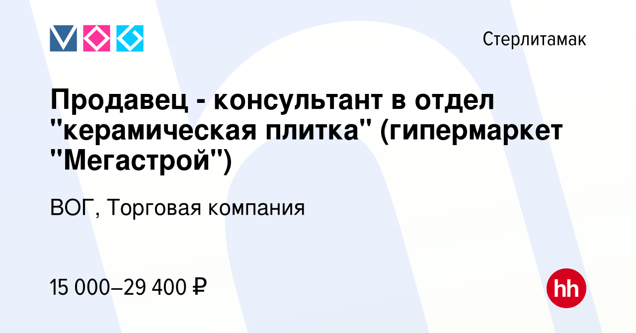 Вакансия Продавец - консультант в отдел 