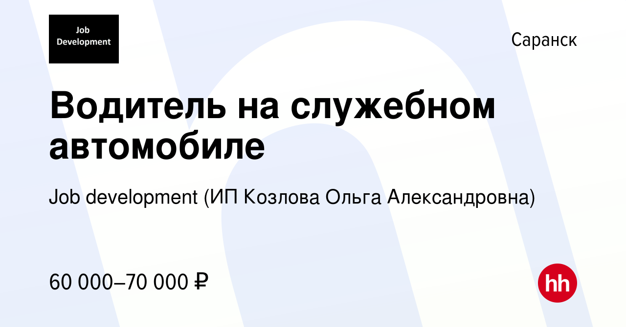 Вакансии саранск водителем от прямых работодателей. Работа в Тольятти.