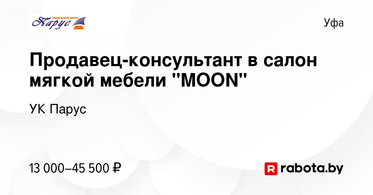 Вакансия Продавец-консультант в салон мягкой мебели 