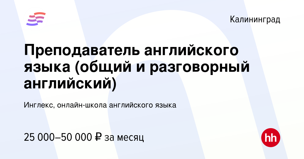 Учитель английского языка вакансии уфа. Вакансия учитель английского языка. Учитель английского языка вакансии уфа. Вакансия преподаватель английского языка. Вакансия учитель английского языка в школе в москве.