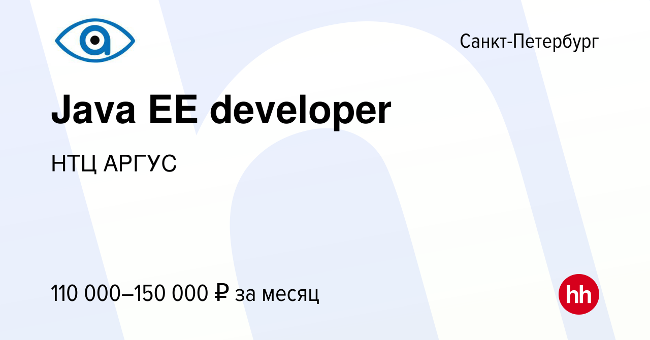 Вакансия Java EE developer в Санкт-Петербурге, работа в компании НТЦ АРГУС  (вакансия в архиве c 8 мая 2020)