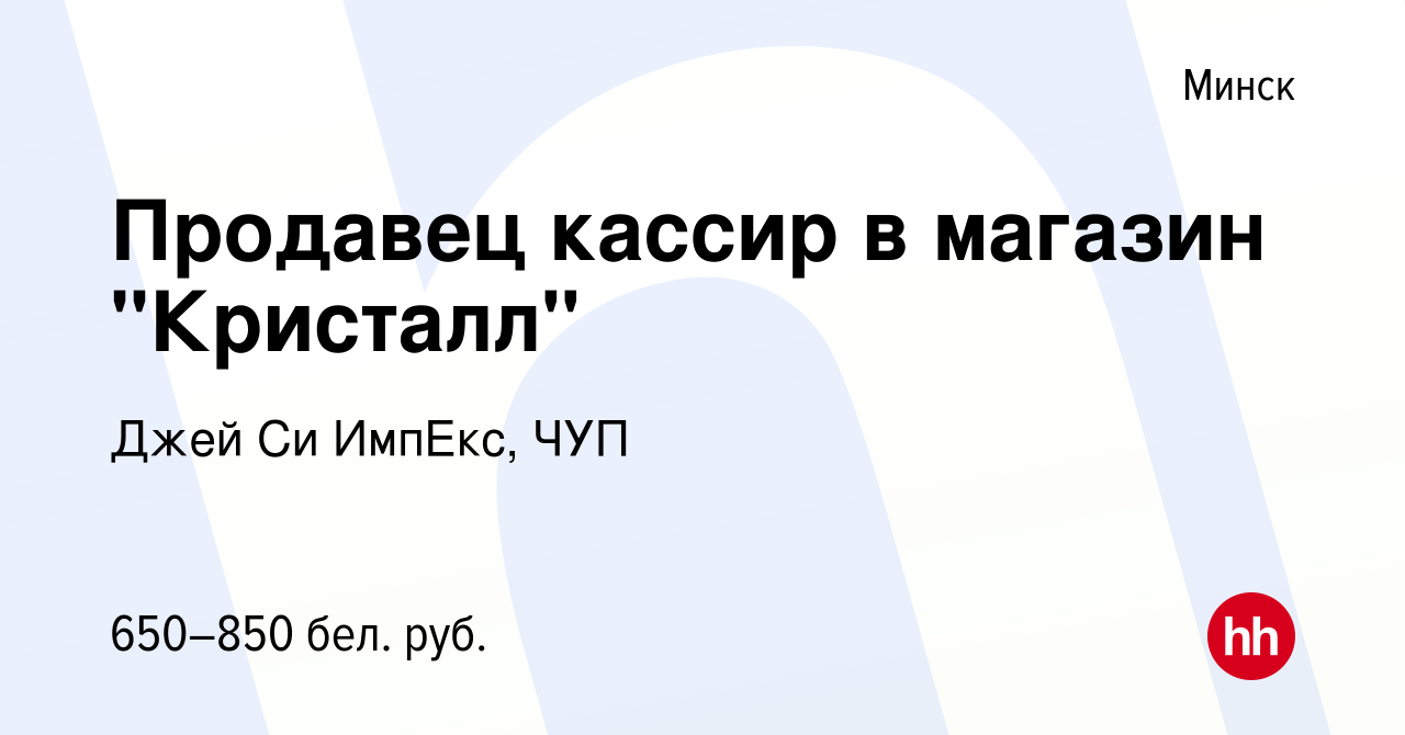 Вакансия Продавец кассир в магазин 