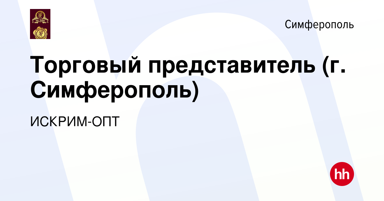 Вакансия Торговый представитель (г. Симферополь) в Симферополе, работа в  компании ИСКРИМ-ОПТ (вакансия в архиве c 2 мая 2020)