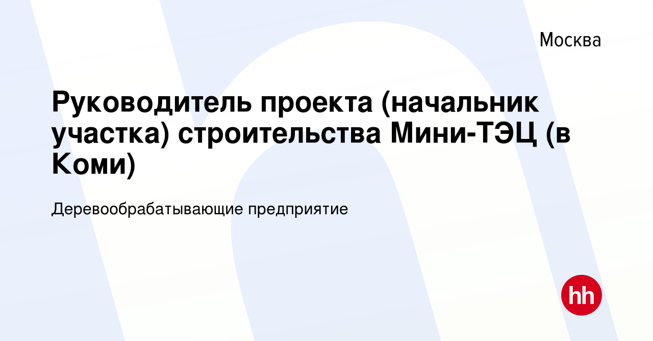 Вакансии руководитель проекта дорожное строительство