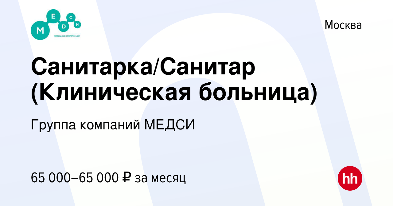ищу работу санитаркой в больнице в домодедово