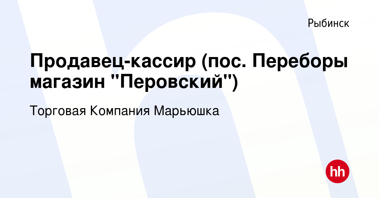 Вакансия Продавец-кассир (пос. Переборы магазин 