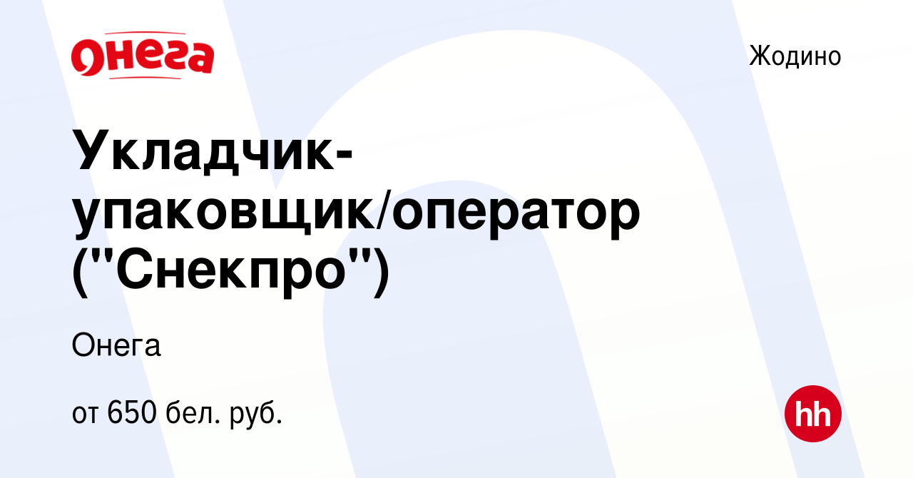 Вакансия Укладчик-упаковщик/оператор (