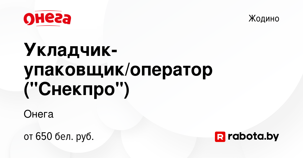 Вакансия Укладчик-упаковщик/оператор (