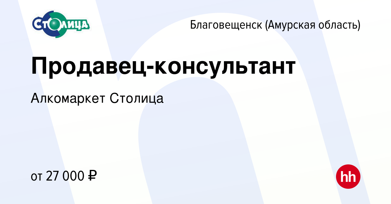 Найти свежую вакансию работы в благовещенске. Магазин столица Благовещенск. Столица магазин Благовещенск каталог товаров. Работа в Благовещенске.