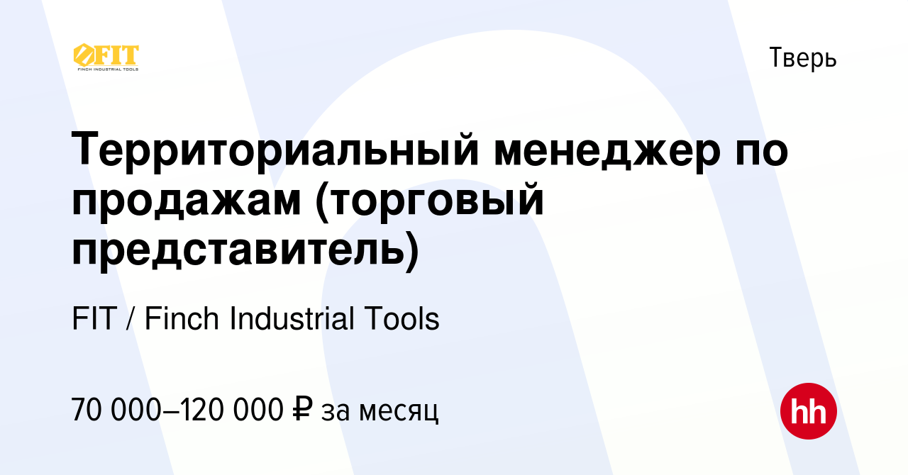 Территориальный торговый представитель