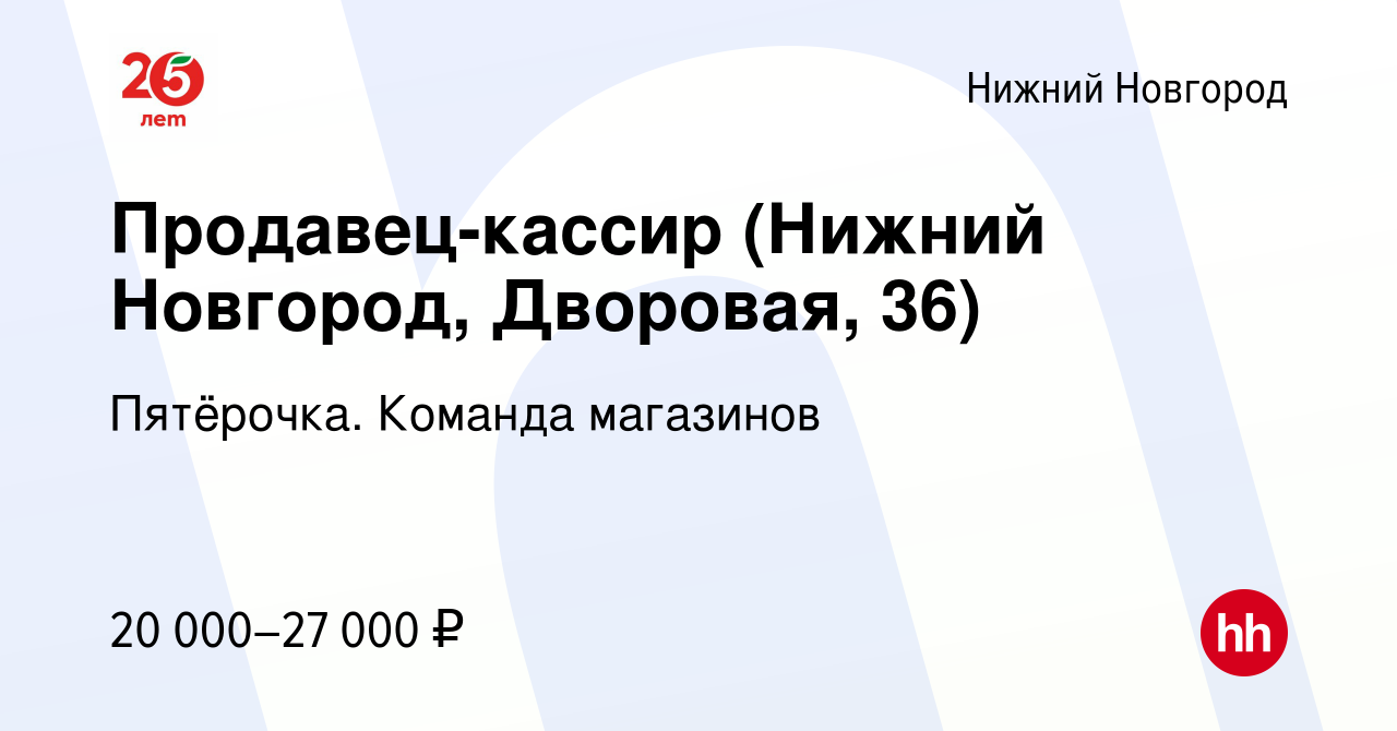 Кассир нижний новгород