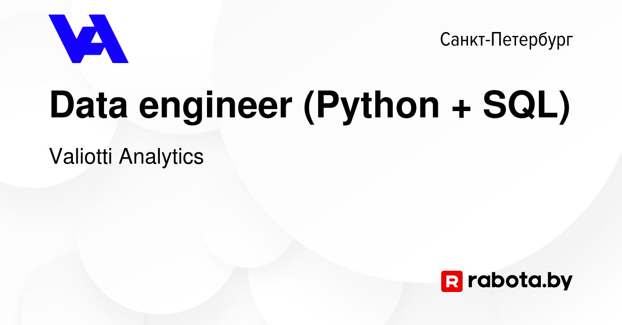 Вакансия Data engineer (Python + SQL) в Санкт-Петербурге, работа в компании  Valiotti Analytics (вакансия в архиве c 28 мая 2020)