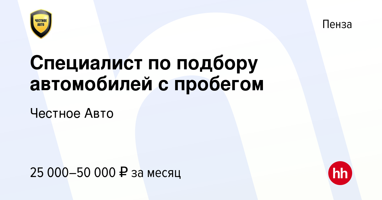 Пенза авто режим работы