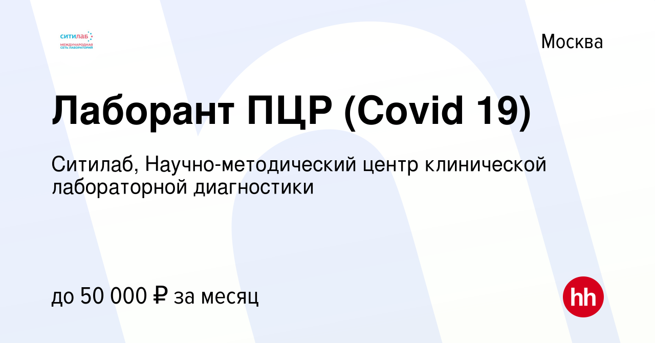 медицинские анализы ситилаб. ситилаб бланк анализов. пцр тест на коронавирус ситилаб. научно методический центр клинической лабораторной диагностики ситилаб. эдта ситилаб.