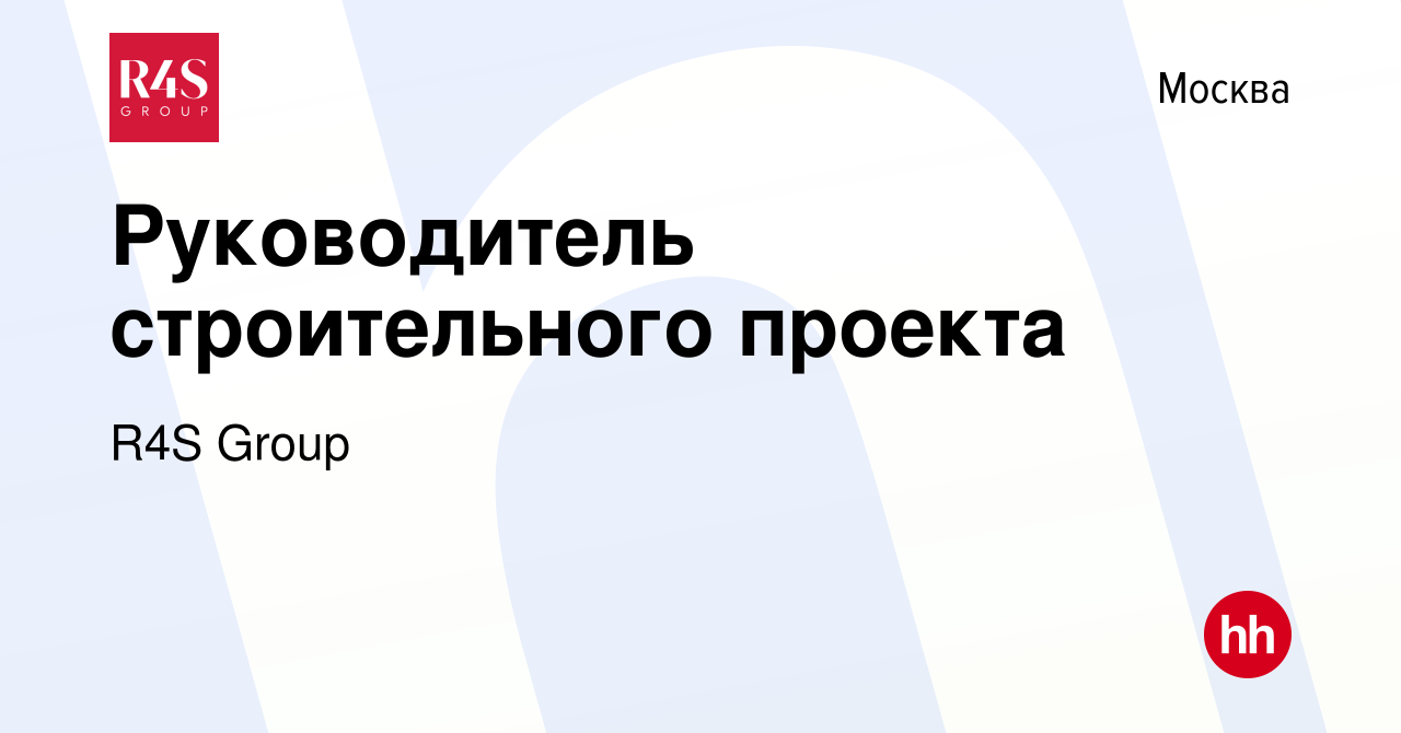 Руководитель строительного проекта вакансии