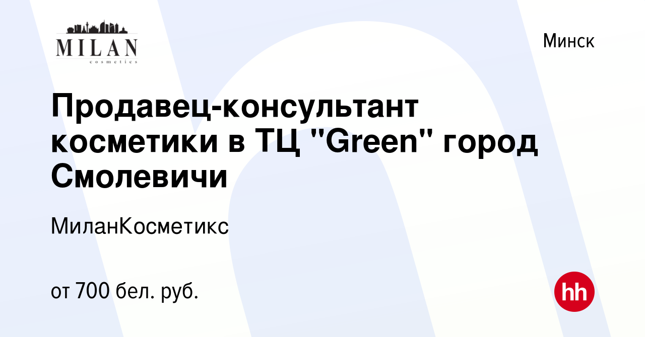 Вакансия Продавец-консультант косметики в ТЦ 