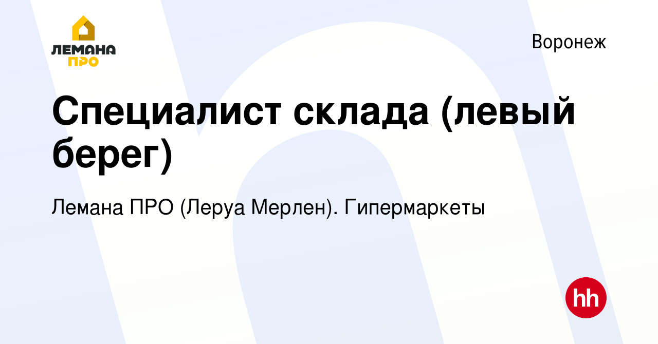 Работа воронеж без опыта левый берег