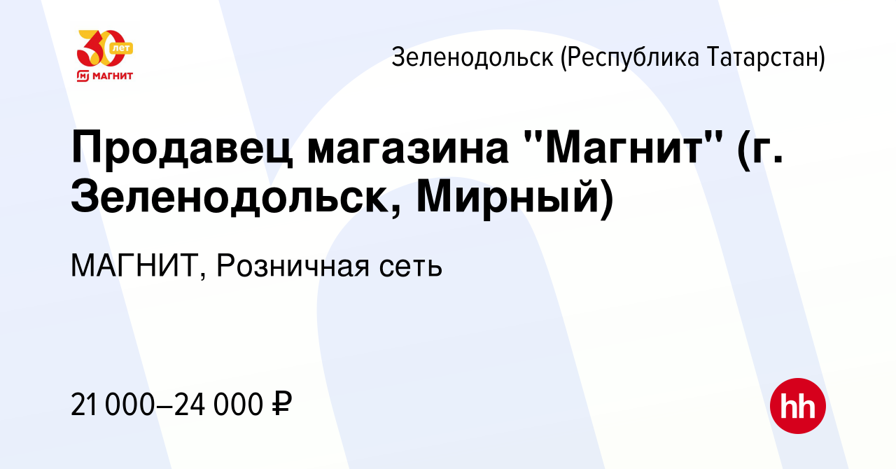 Вакансия Продавец магазина 